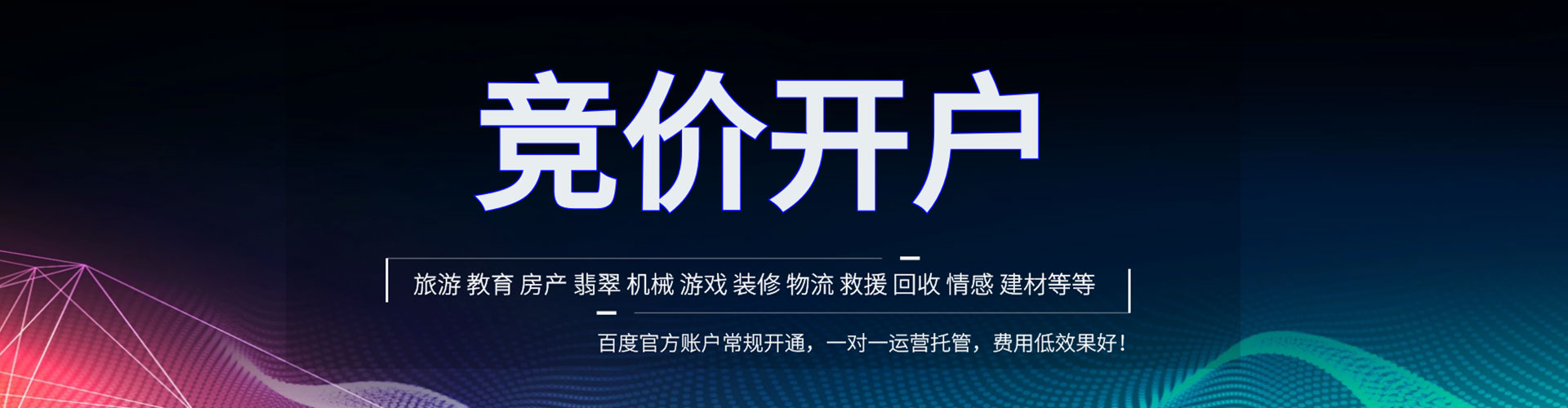 四平推广信息流